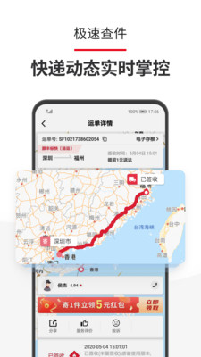 顺丰速运通