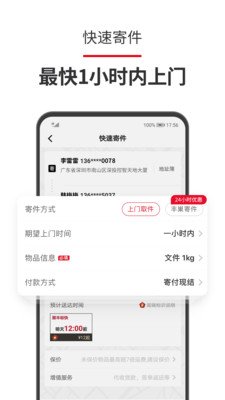 顺丰速运通