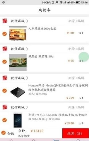 乾特商城