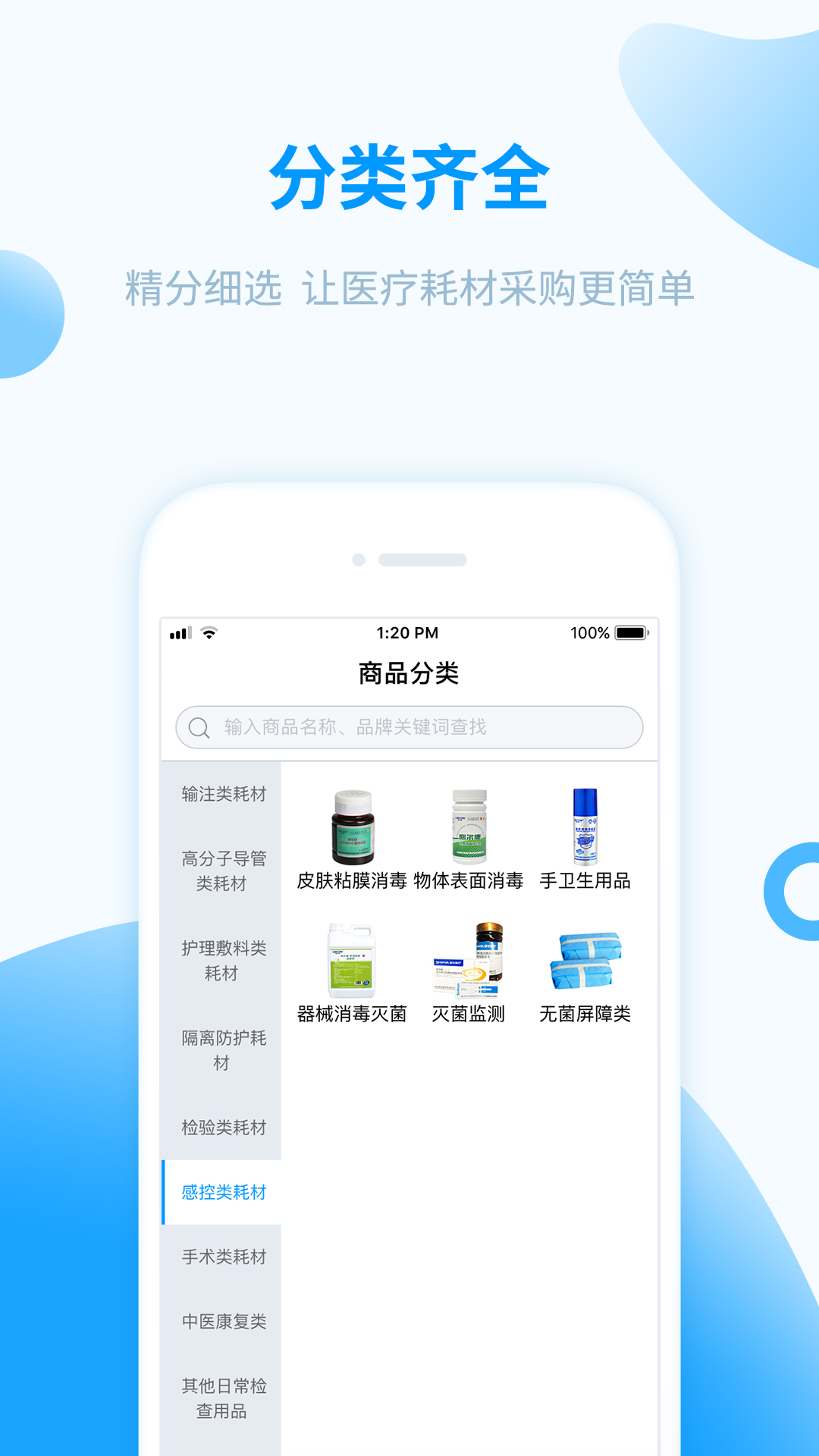 三德医疗