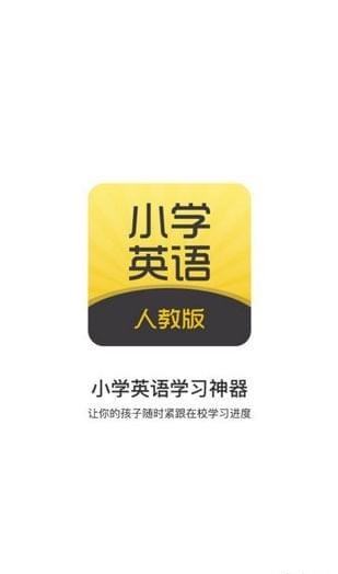 人教版小学英语