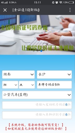 查证通安卓版