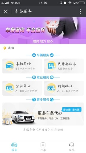 查证通安卓版