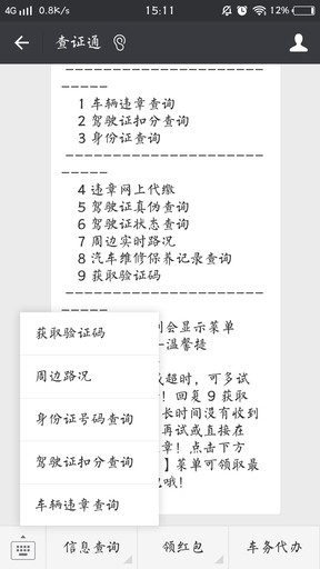 查证通安卓版