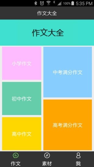 作文大全