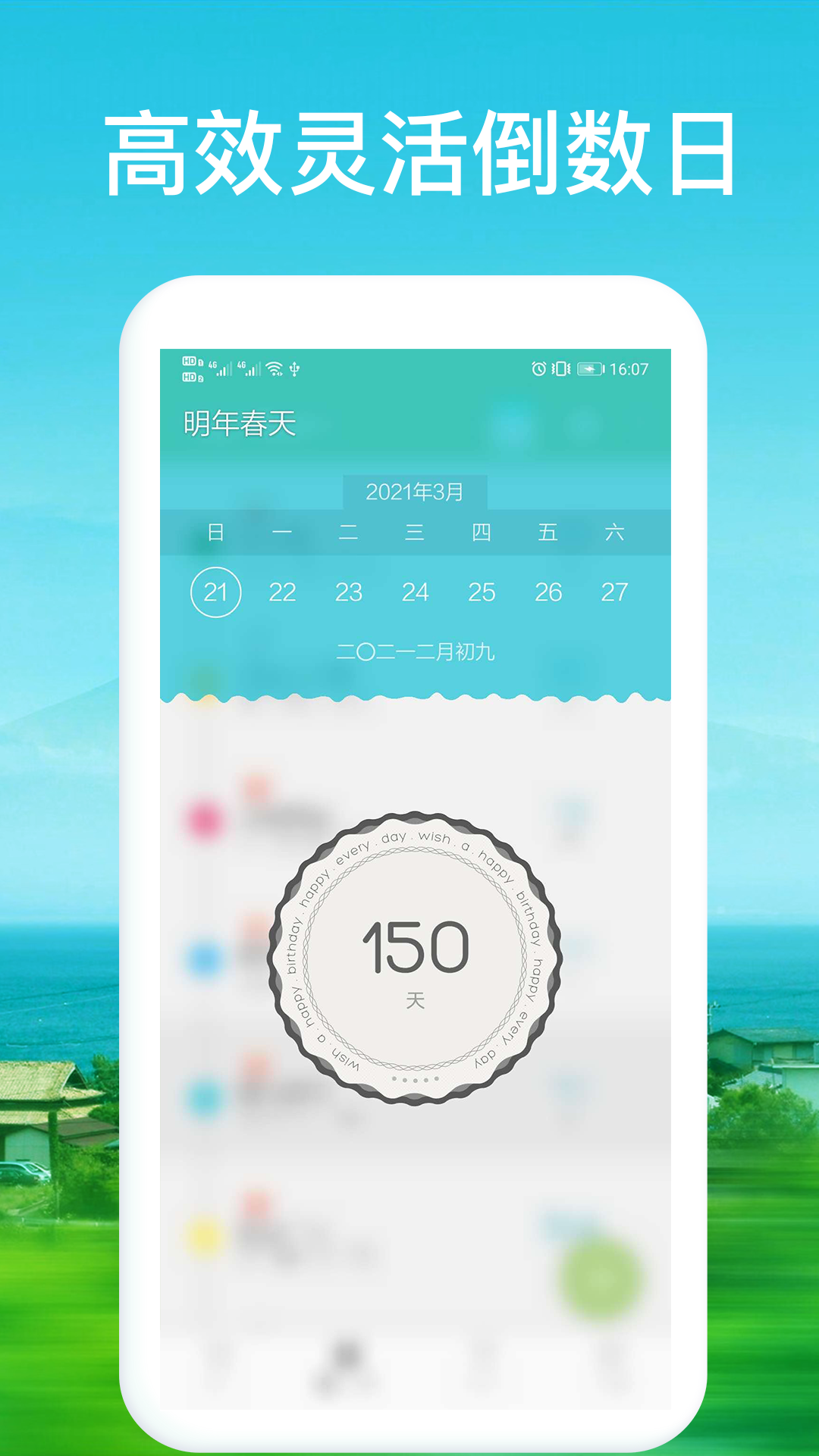 Days Matter倒数日