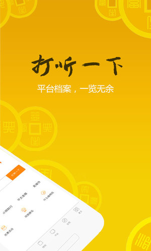网贷包打听
