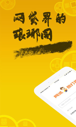 网贷包打听