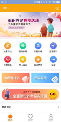 安心养老手机版