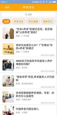 安心养老手机版