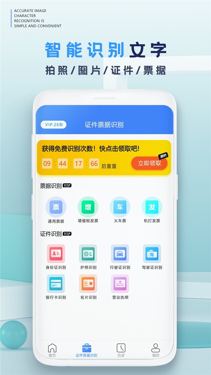 万能扫描识别王