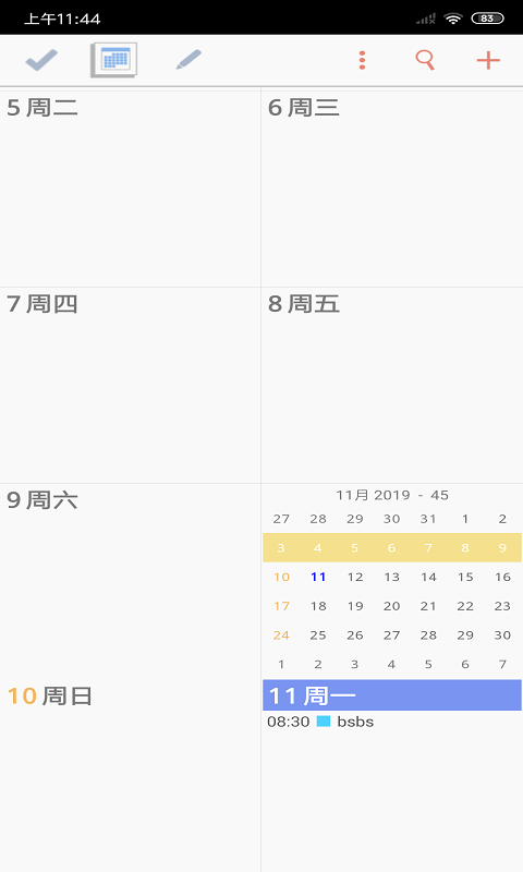 今日计划