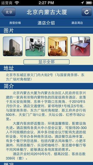 酒店大师
