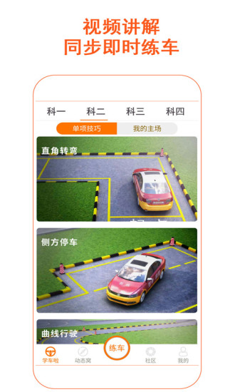 安安e驾