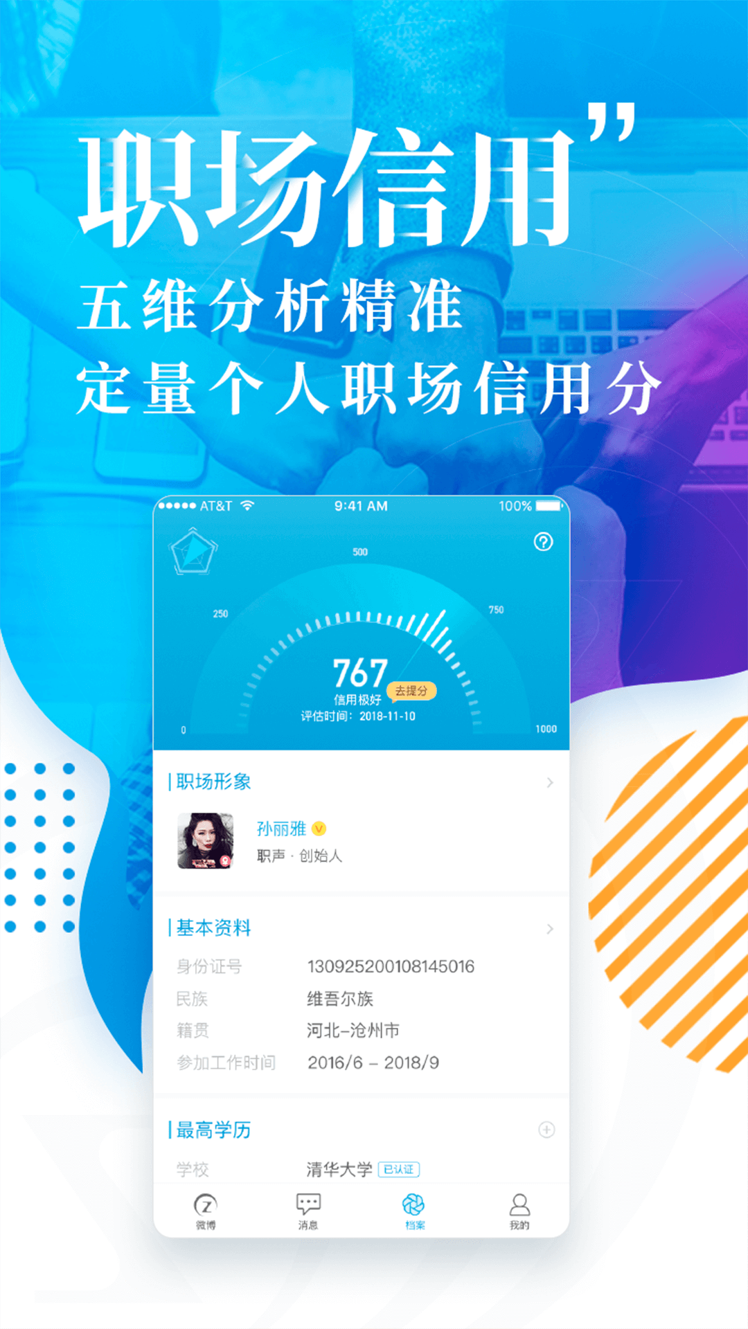 职声