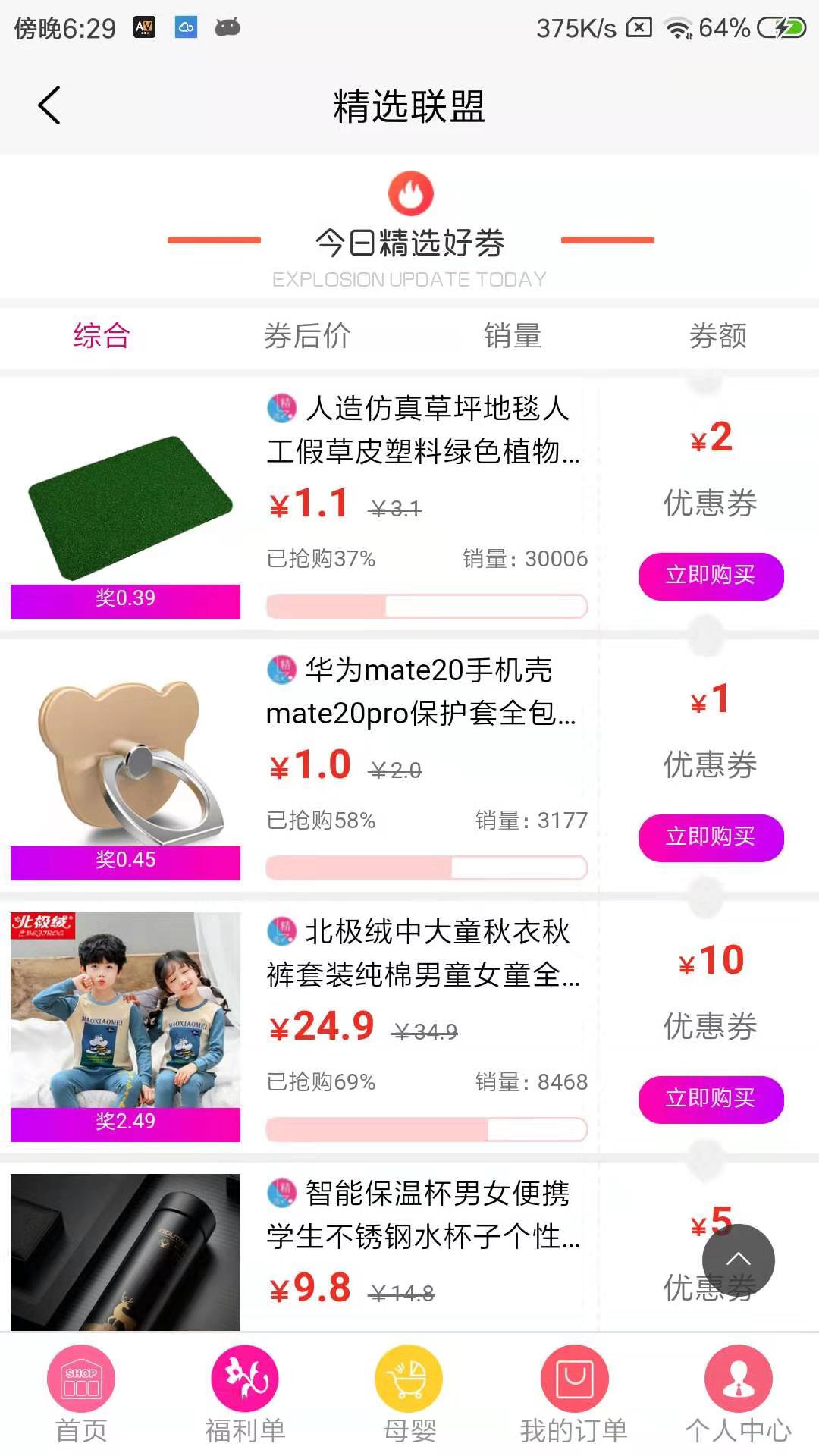 精选联盟安卓版