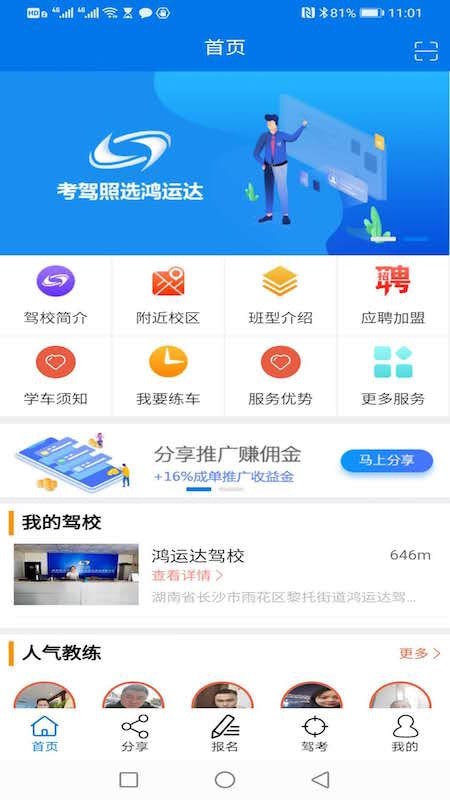 鸿运达驾校