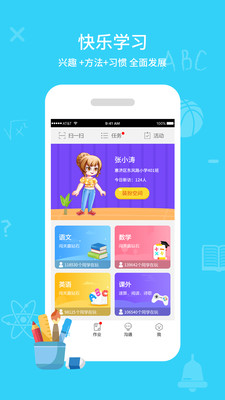 同步课堂手机版