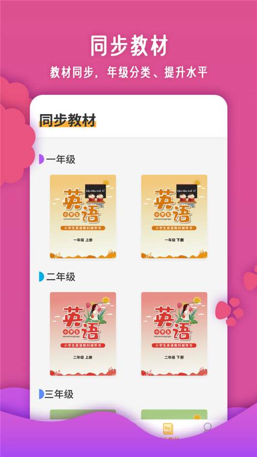英语巴士