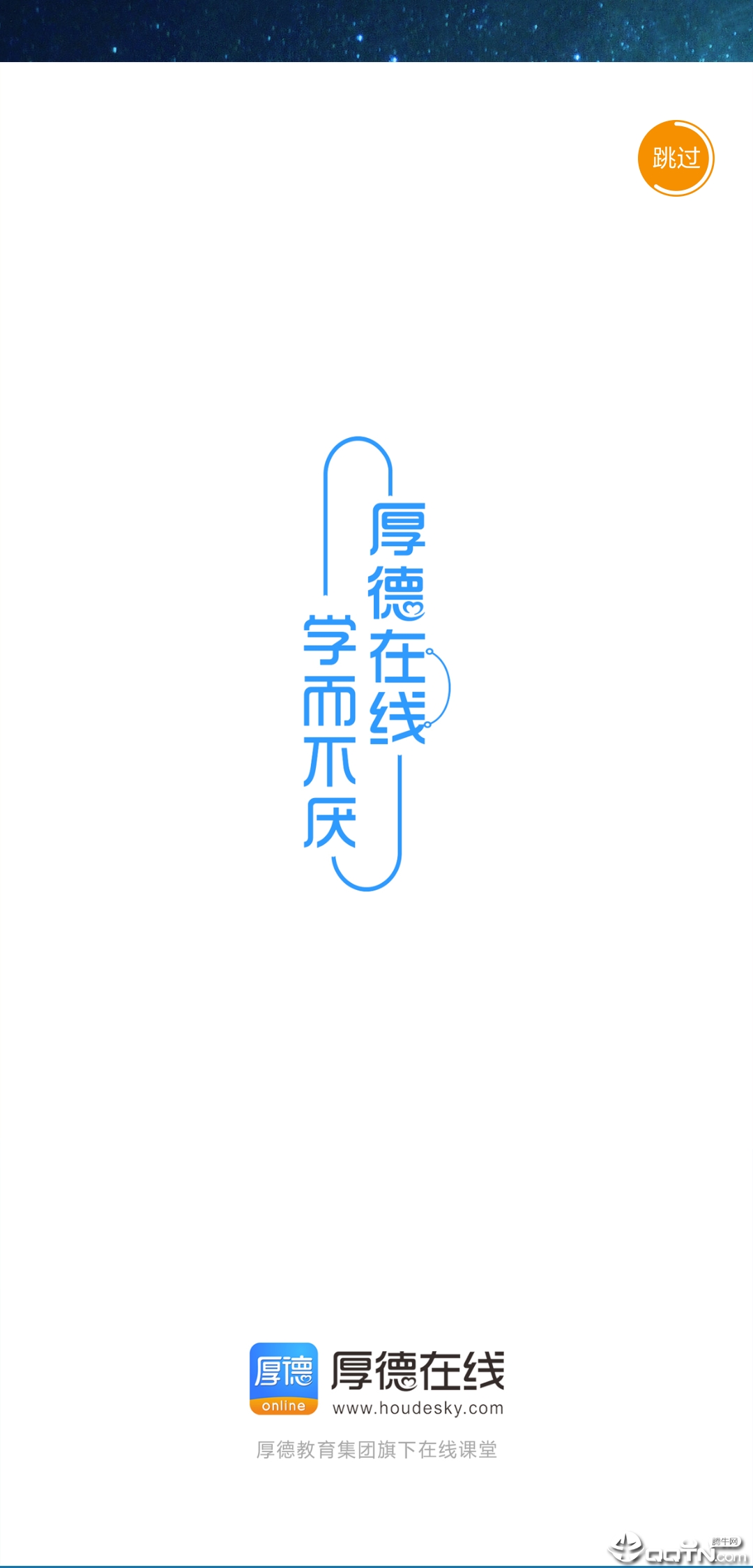 厚德在线