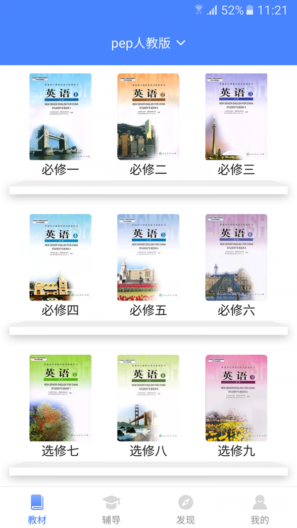 高中英语宝安卓版