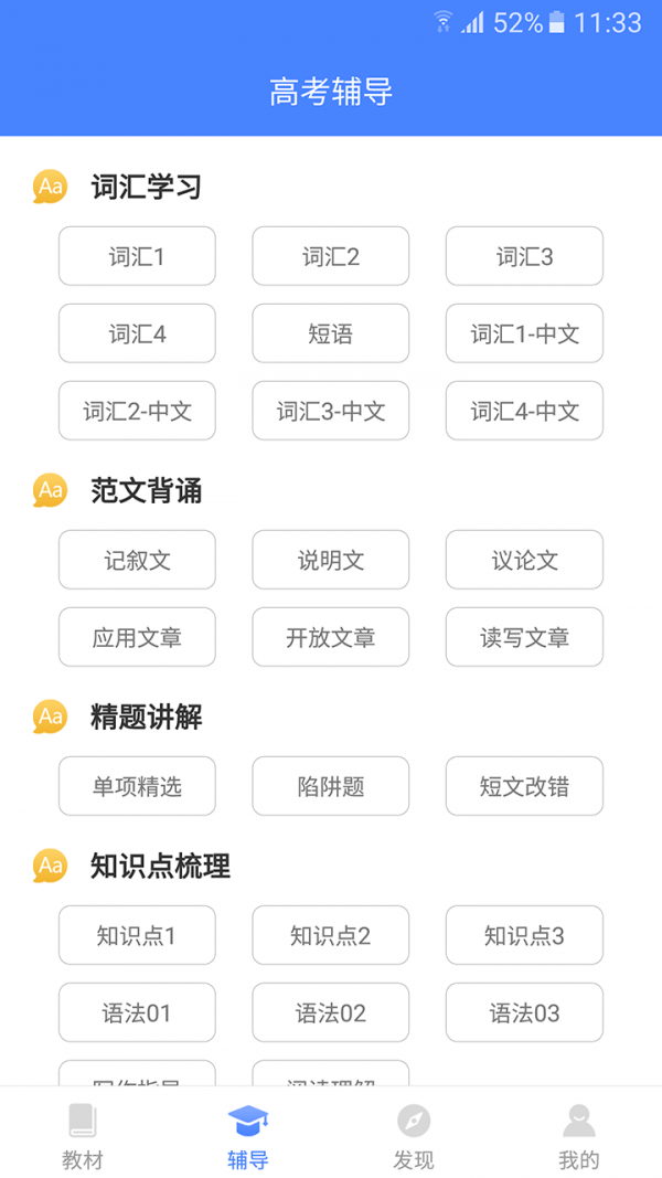高中英语宝安卓版