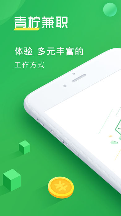 青柠兼职