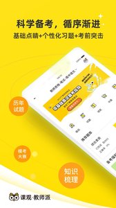 教师派