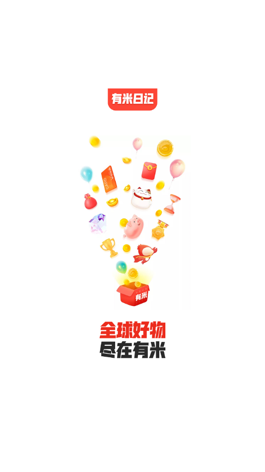 有米日记