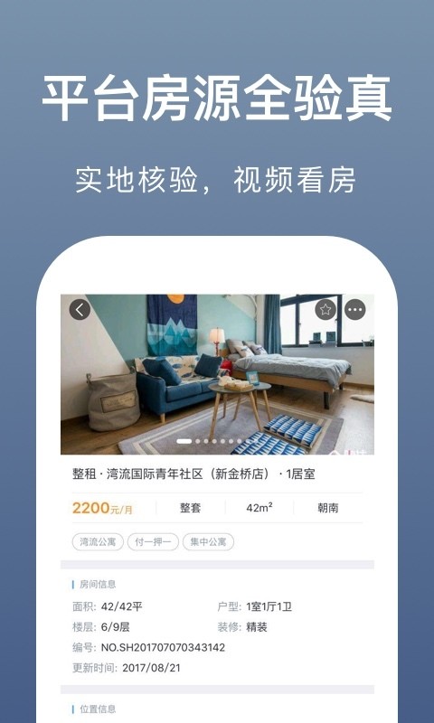嗨住租房