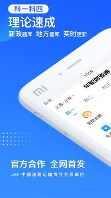 车轮考驾照