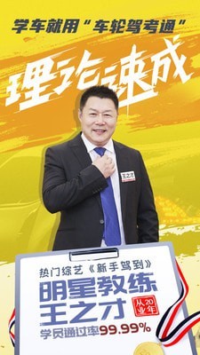 车轮考驾照