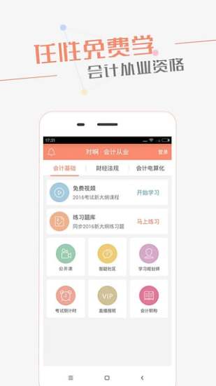 会计随身学