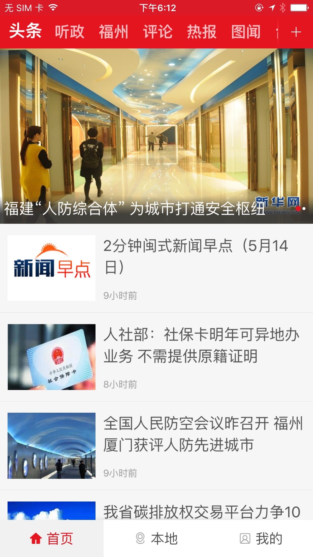 新福建