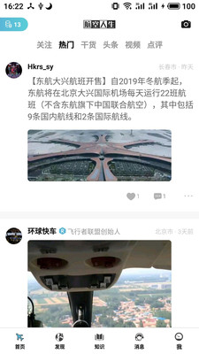 航空人生