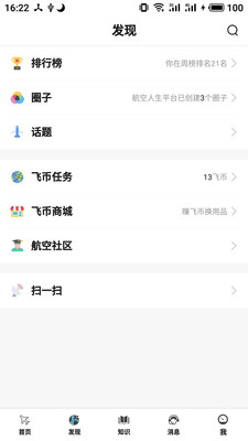航空人生