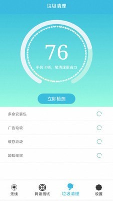 免费wifi钥匙