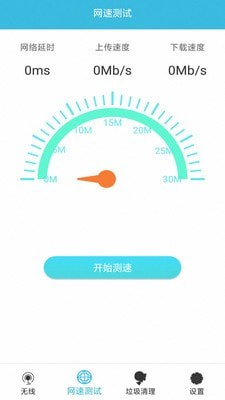 免费wifi钥匙