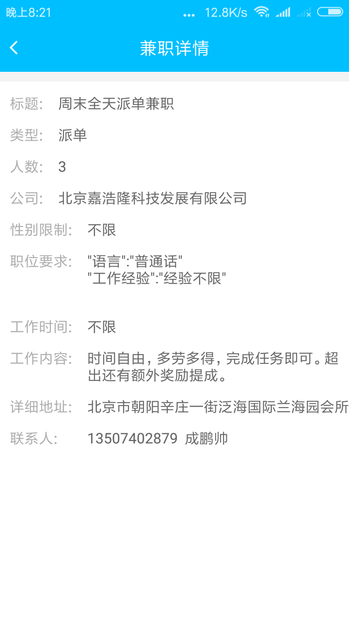 new兼职网