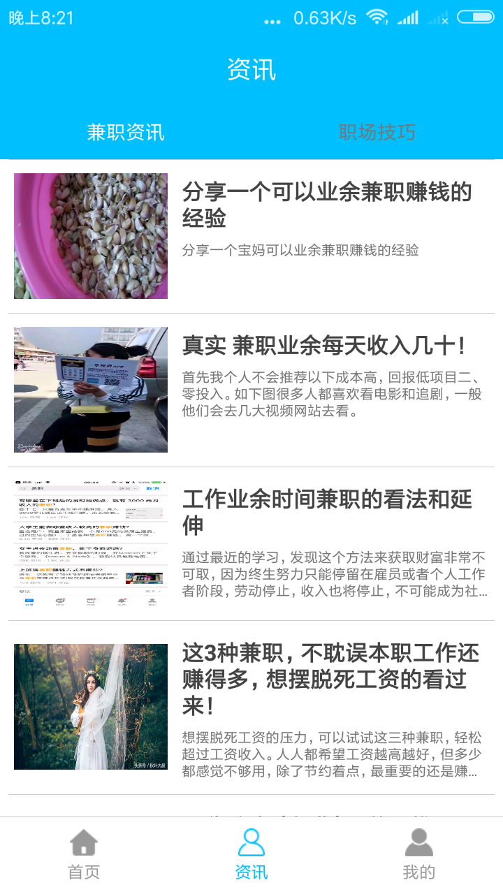 new兼职网