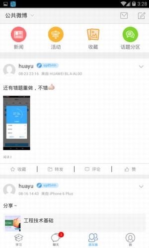 职教云