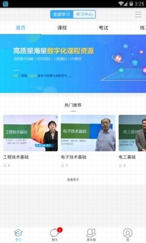 职教云