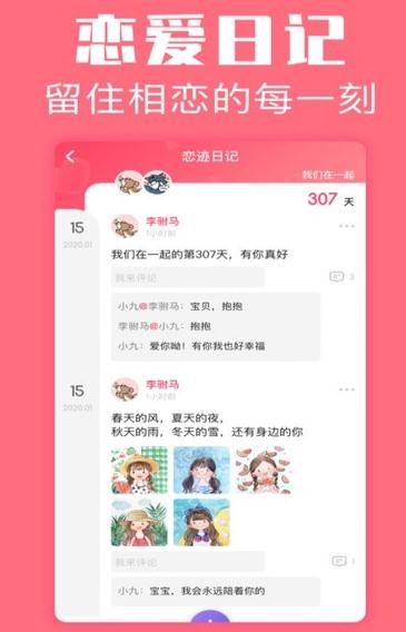 恋爱空间