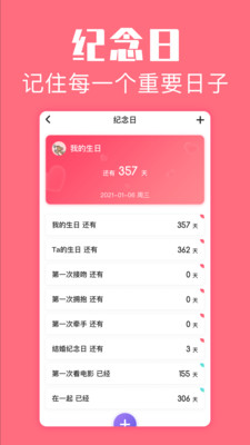 恋爱空间手机版