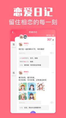 恋爱空间手机版