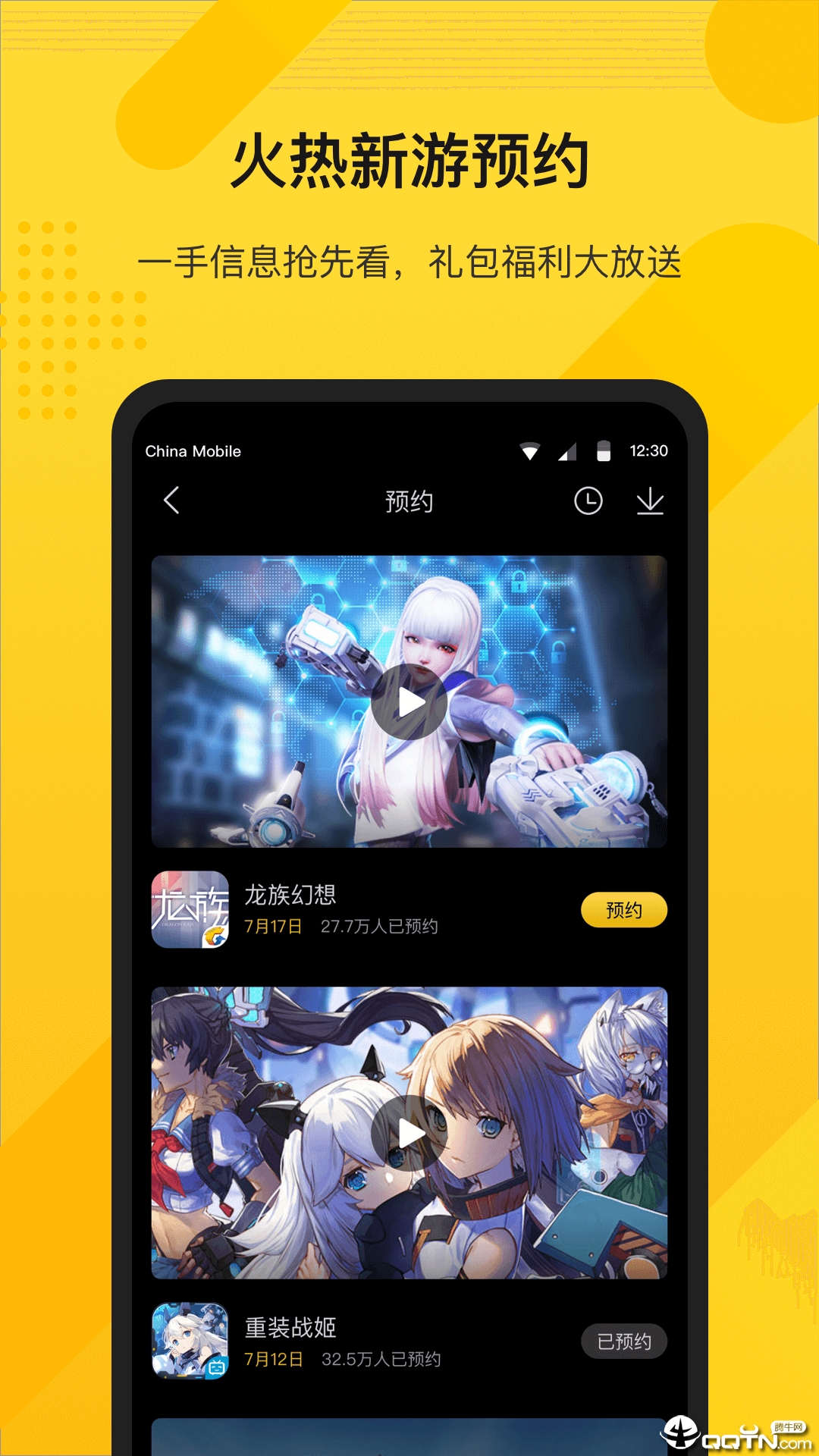 游所为