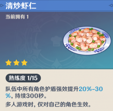 原神1.6版本更新了哪些食谱 更新食谱介绍 原神1.6版本更新了哪些食谱 更新食谱介绍