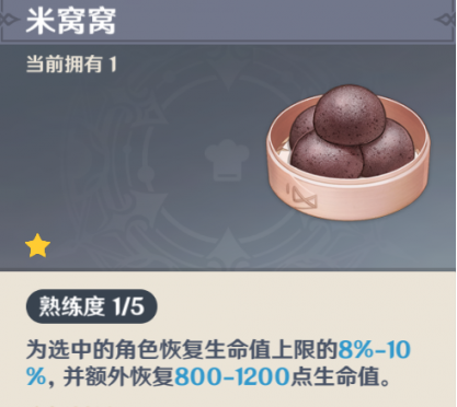 原神1.6版本更新了哪些食谱 更新食谱介绍 原神1.6版本更新了哪些食谱 更新食谱介绍