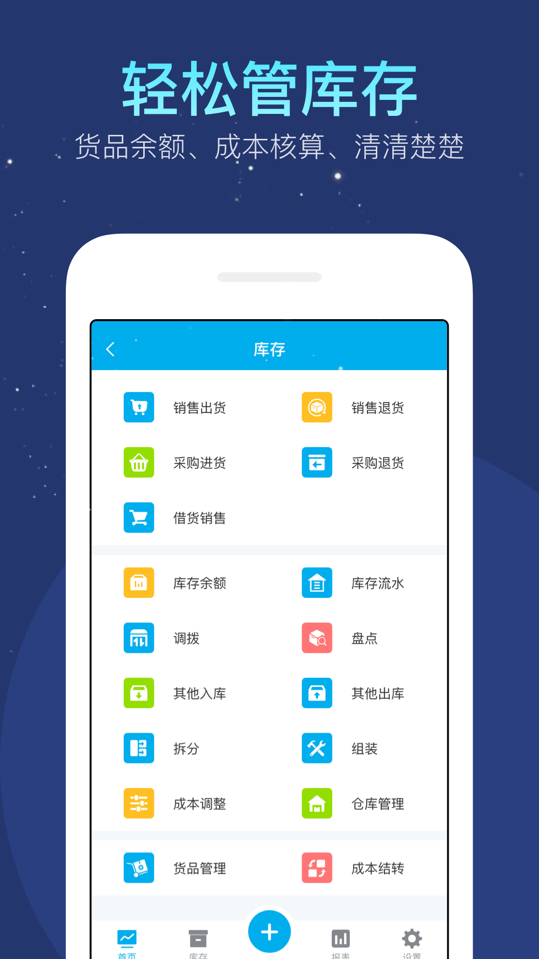 电子记帐本
