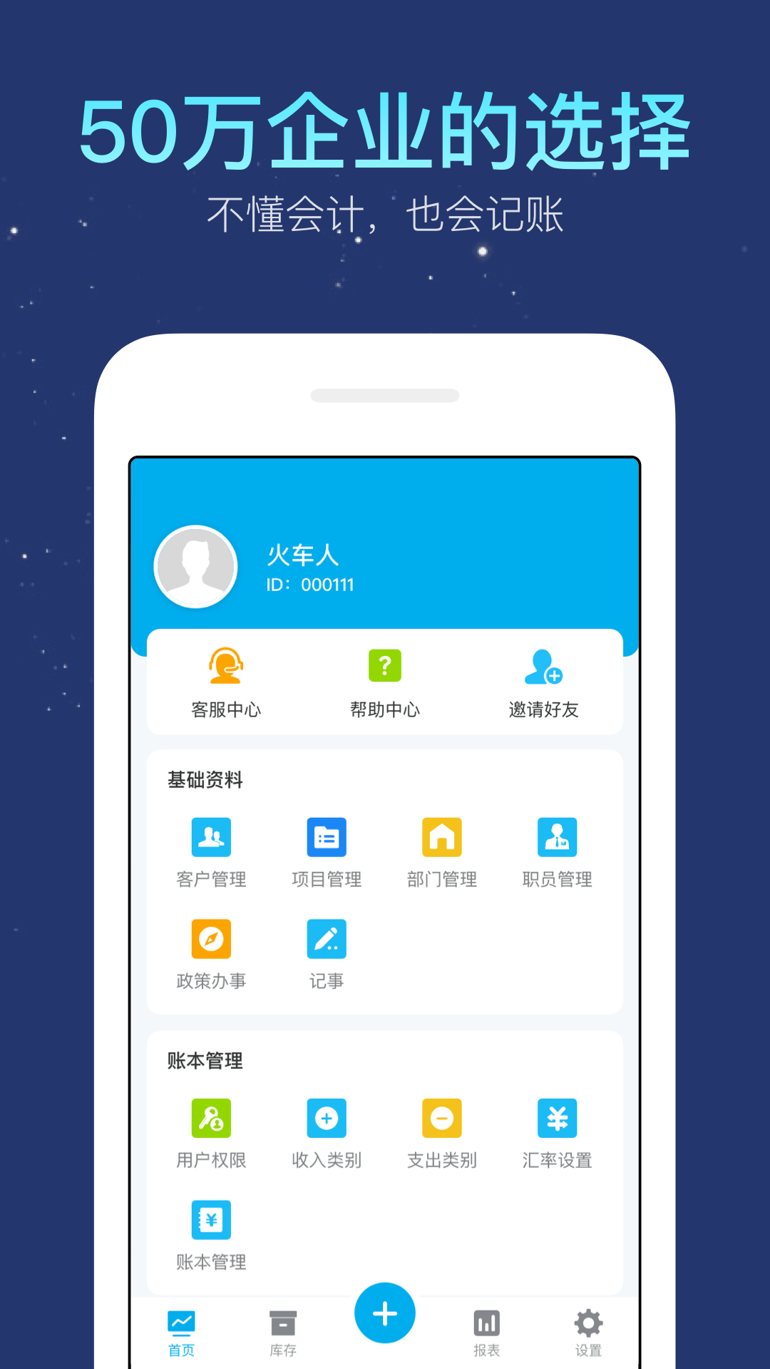 电子记帐本